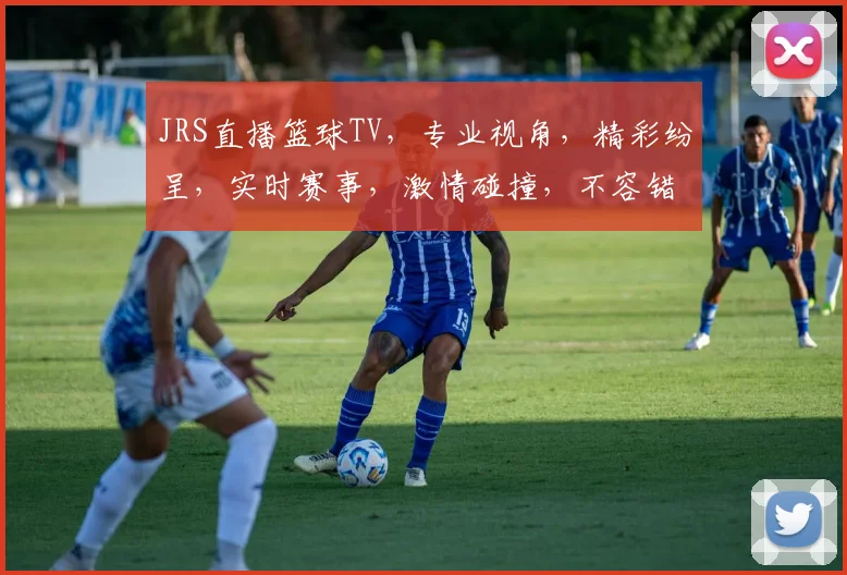 JRS直播篮球TV，专业视角，精彩纷呈，实时赛事，激情碰撞，不容错过，三重惊喜，等你来享